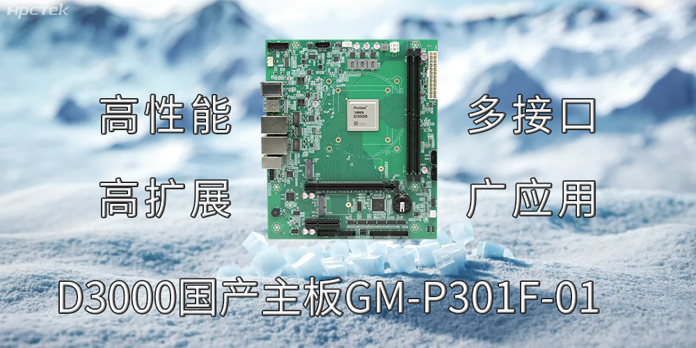 國產(chǎn)主板正在推動物聯(lián)網(wǎng)、5G和邊緣計算產(chǎn)業(yè)的創(chuàng)新(圖2)