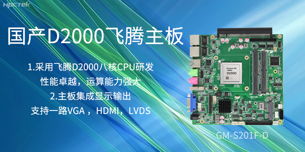 國產(chǎn)飛騰主板，是科技創(chuàng)新發(fā)展的堅實后盾力量(圖2)