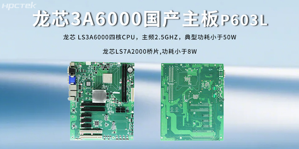 3A6000CPU+7A2000橋片龍芯主板：國產(chǎn)芯的實力擔當(圖2)