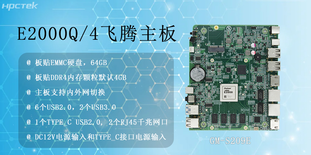 國產(chǎn)算力！飛騰主板憑三大硬實(shí)力征服千行百業(yè)(圖2)