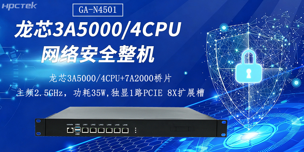 國產(chǎn)“芯”防線！工控機如何筑牢網(wǎng)絡(luò)安全屏障(圖2)