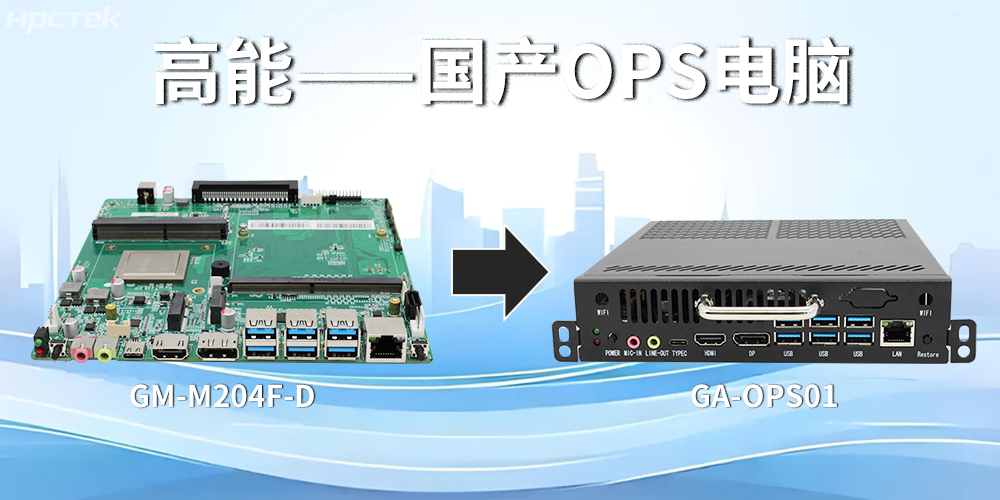 強強聯(lián)合！飛騰主板搭配專用機箱，打造高效便捷的OPS電腦(圖2)