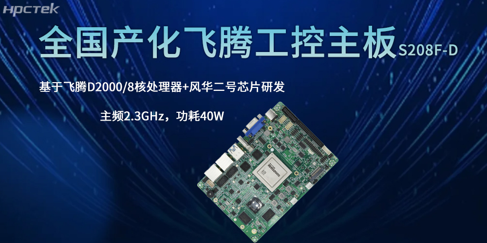 全國產(chǎn)主板：引領(lǐng)全行業(yè)新征程的核心引擎(圖2)