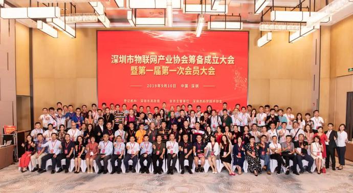 重磅，深圳市物聯(lián)網(wǎng)產(chǎn)業(yè)協(xié)會第一屆第一次會員大會成功召開