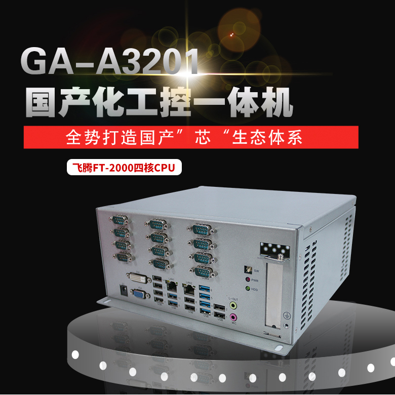 【高能計(jì)算機(jī)】控嵌入式工控機(jī)，讓金融行業(yè)更安全更高效 