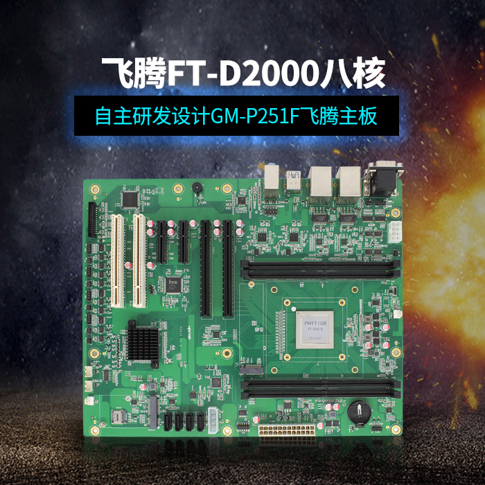 用國(guó)產(chǎn)CPU，讓國(guó)產(chǎn)主板提升性能，助力當(dāng)今科技行業(yè)的高效發(fā)展！