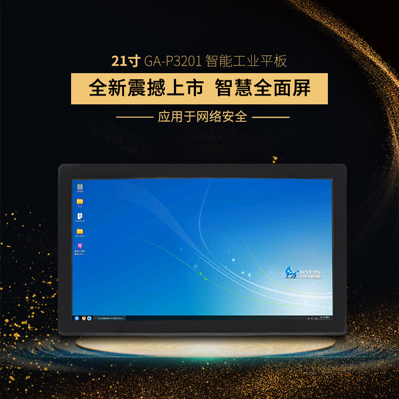 國產(chǎn)工業(yè)平板電腦來襲，高能推出飛騰一體機(jī)電腦(圖1)