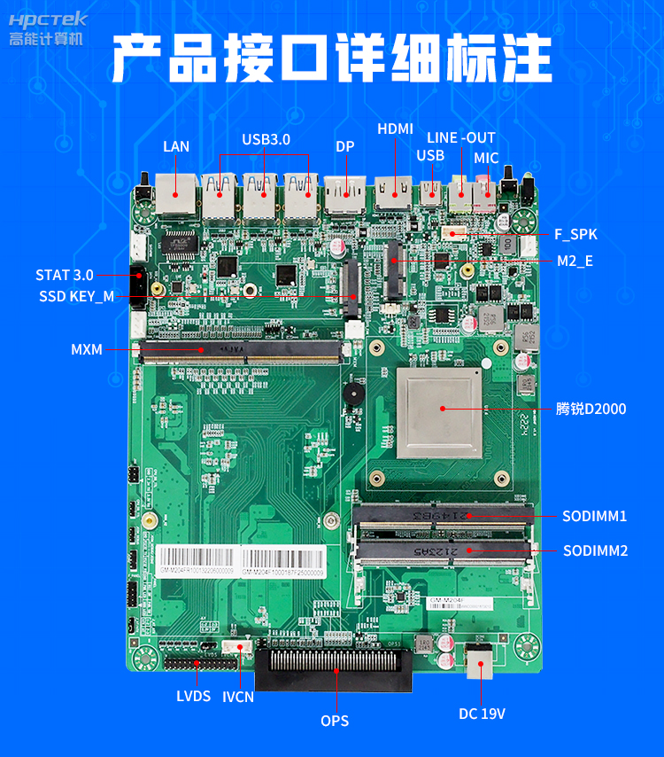 【高能計算機(jī)新品發(fā)布】飛騰D2000國產(chǎn)OPS主板，讓教育設(shè)備智慧融合！(圖4)