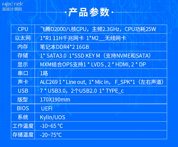 【高能計算機(jī)新品發(fā)布】飛騰D2000國產(chǎn)OPS主板，讓教育設(shè)備智慧融合！(圖6)