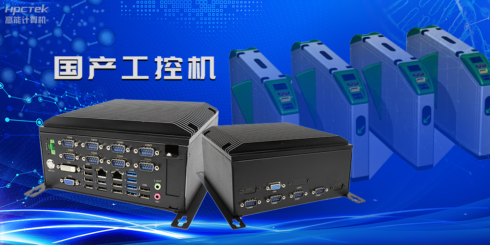 在國產(chǎn)替代加速的新形勢下，國產(chǎn)工控機(jī)的市場表現(xiàn)如何？(圖2)