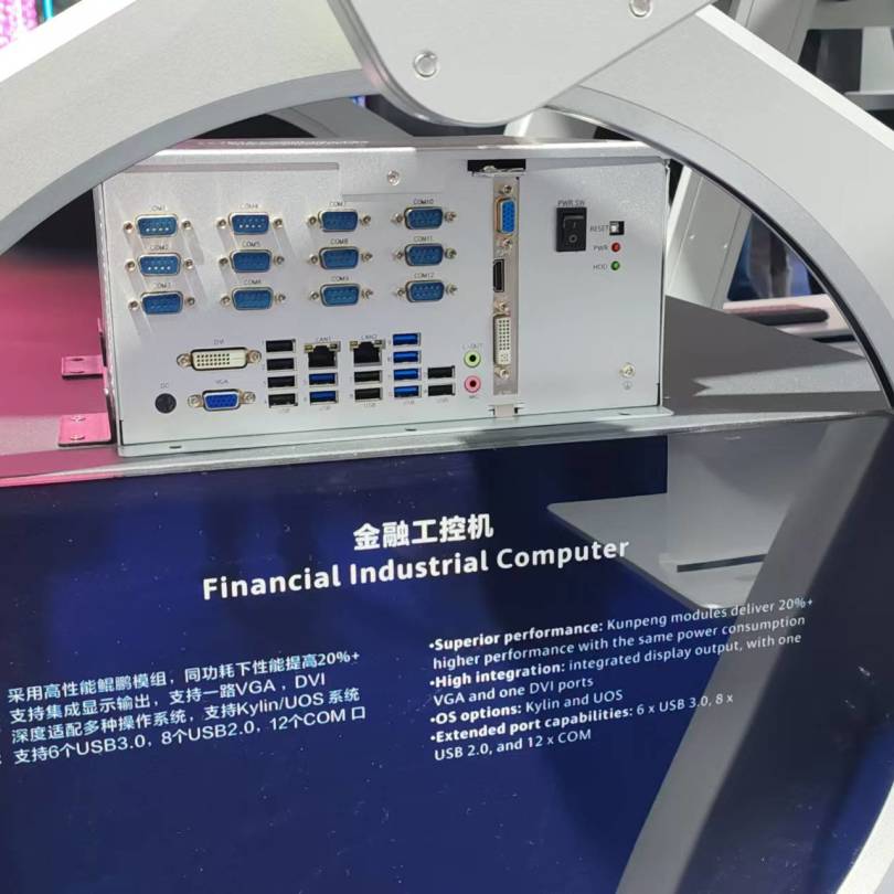 【共贏行業(yè)智能化】高能計算機攜手鯤鵬模組金融工控機，受邀參加華為全聯(lián)接大會2024！(圖3)
