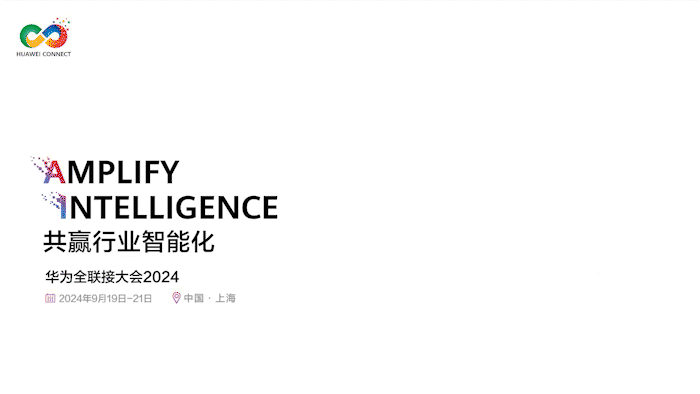 【共贏行業(yè)智能化】高能計算機攜手鯤鵬模組金融工控機，受邀參加華為全聯(lián)接大會2024！(圖1)