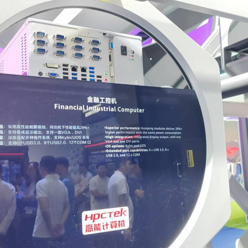 【共贏行業(yè)智能化】高能計算機攜手鯤鵬模組金融工控機，受邀參加華為全聯(lián)接大會2024！(圖5)